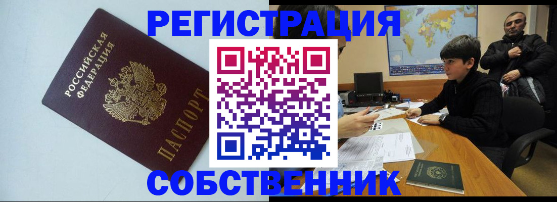 прописка регистрация в Невеле