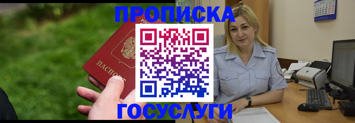 временная регистрация в Невеле