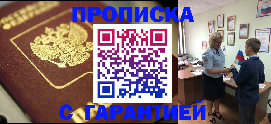 прописка от собственника в Невеле