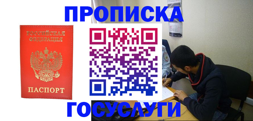 прописка для школы в Невеле