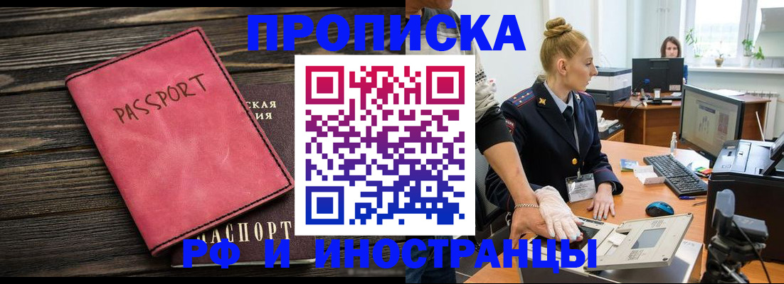 временная регистрация в Невеле