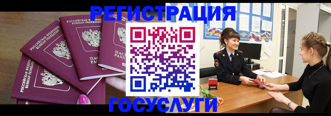 временная регистрация госуслуги в Невеле