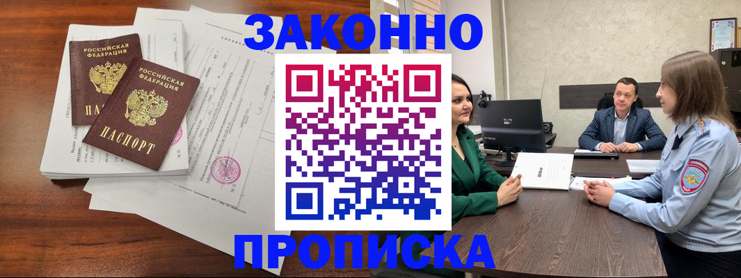 прописка регистрация в Невеле